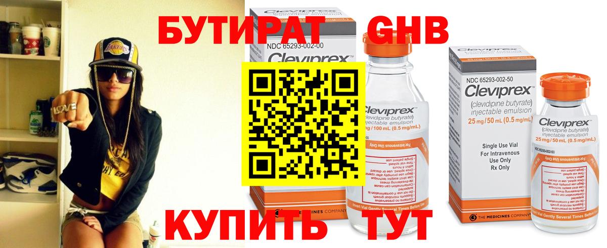 Бутират буратино Лысьва