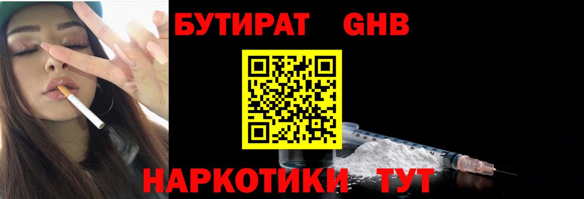 БУТИРАТ буратино  Вход с VPN  Лысьва 