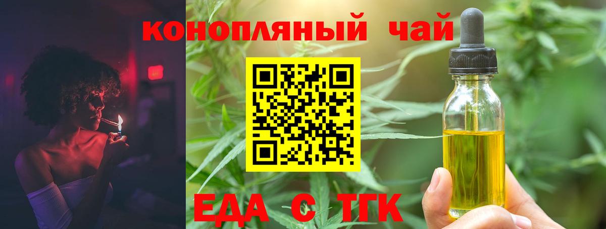 Еда ТГК конопля  Вход с VPN  Лысьва 