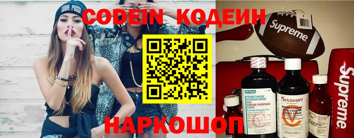 Codein напиток Lean (лин) Лысьва