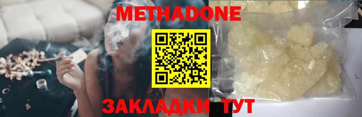 Метадон кристалл  Вход с VPN  Лысьва  Метадон methadone 
